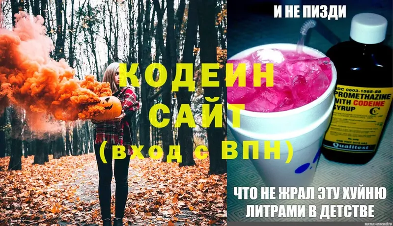 Кодеин Purple Drank  блэк спрут онион  Рузаевка 